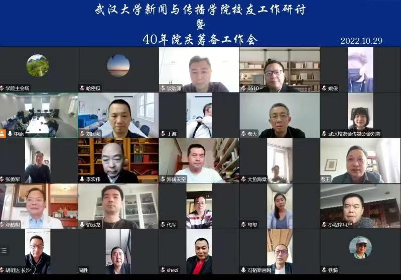 【40周年院庆动态】威尼斯人app-威尼斯娱乐
校友工作研讨暨40周年院庆筹备会召开